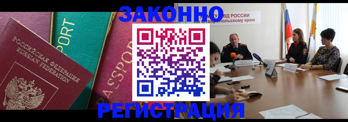 прописка в Ставропольском крае
